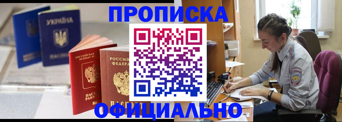 прописка 2025 в Нытве