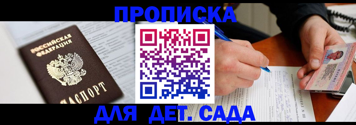 прописка для школы в Нытве