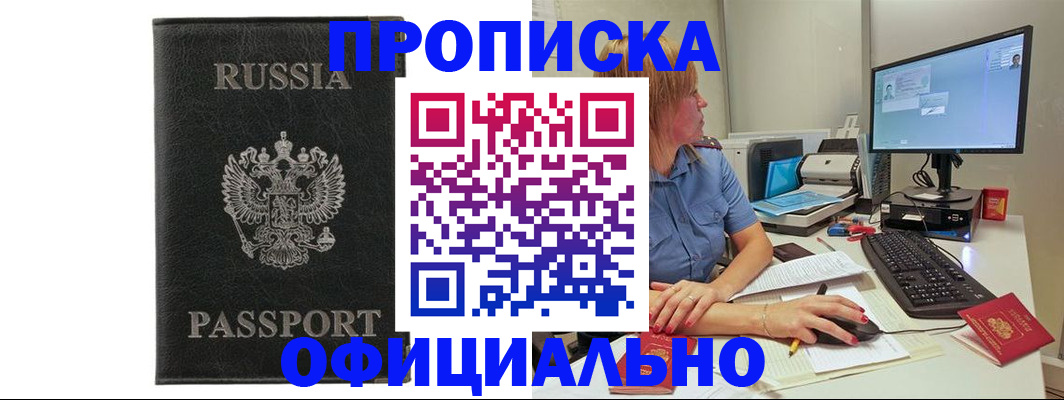 временная прописка в Нытве