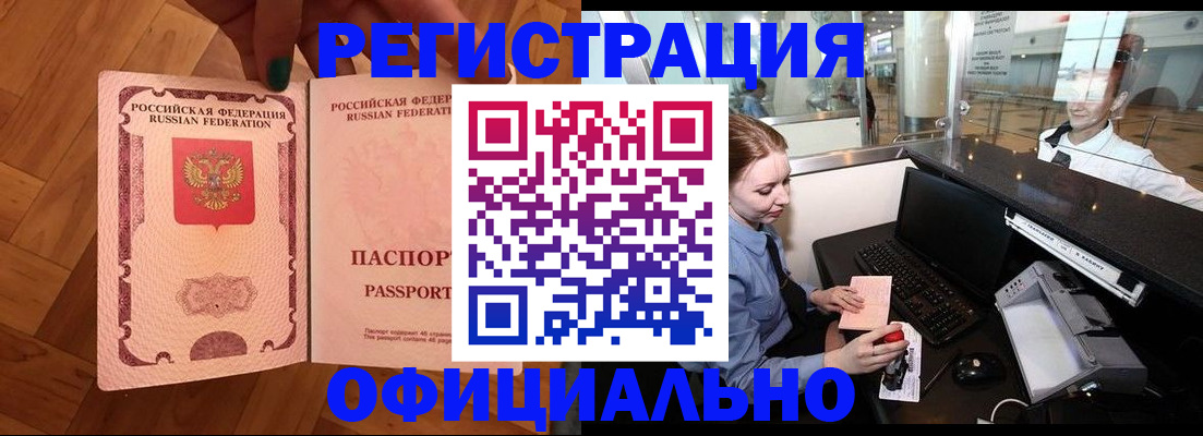 прописка для работы в Нытве